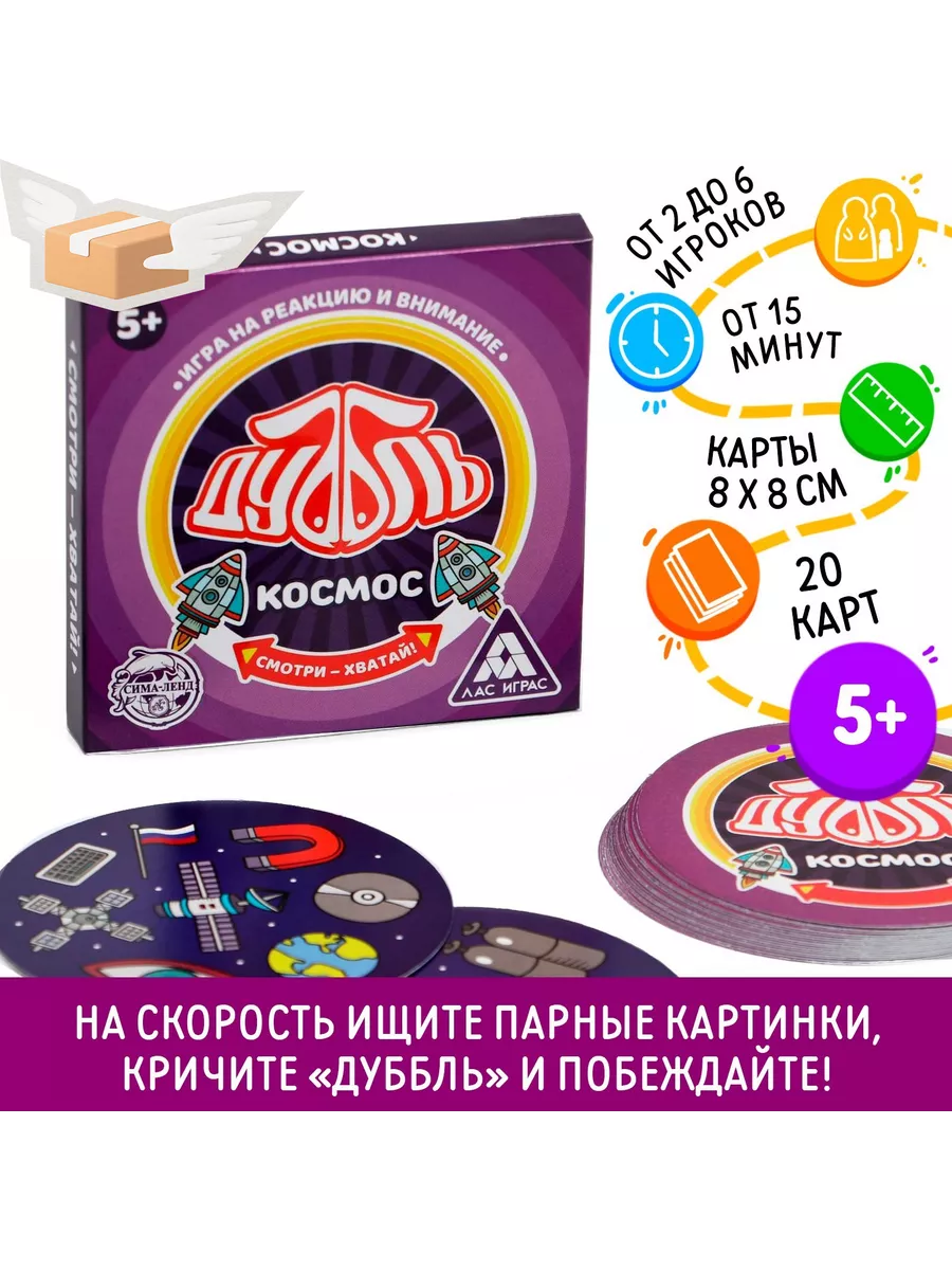 Настольная игра «Дуббль Космос», 20 карт ЛАС ИГРАС 106714566 купить за 373  ₽ в интернет-магазине Wildberries