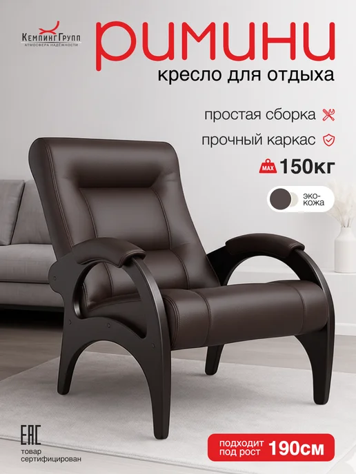 KEMPINGROUP Кресло для отдыха Римини, коричневый