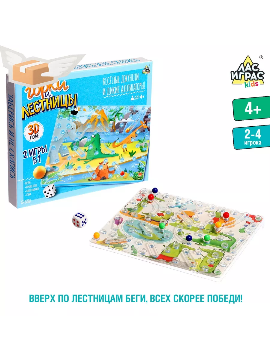 Горки и лестницы Джунгли Лас Играс KIDS 106714976 купить за 680 ₽ в  интернет-магазине Wildberries