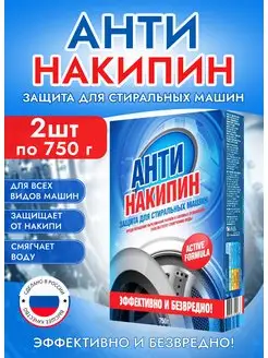 Аналог Calgon для стиральной машины ГРИНФИЛД 106716713 купить за 227 ₽ в интернет-магазине Wildberries