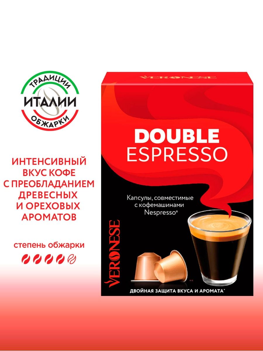 Кофе double espresso. Veronese кофе в капсулах. Double Espresso. Кофе в капсулах Veronese Espresso.