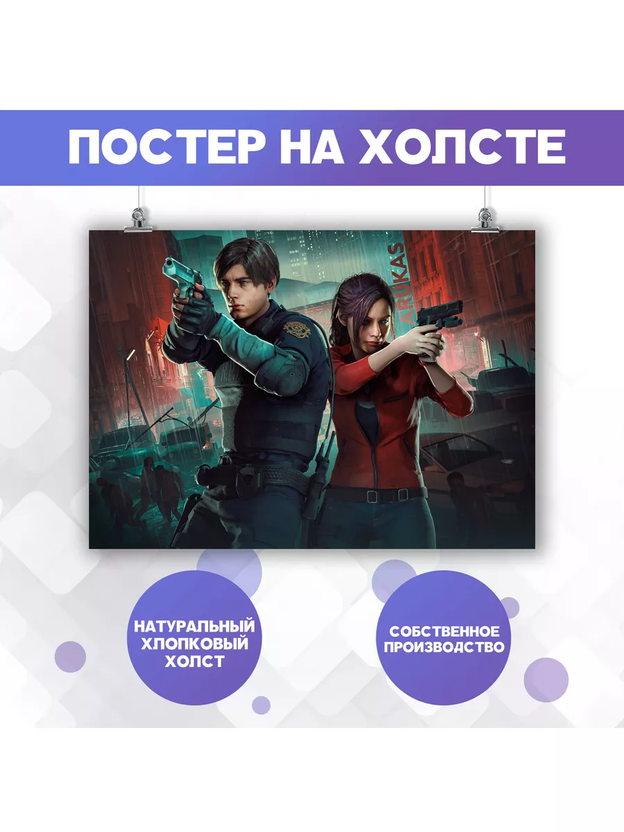 Постер Resident Evil Резидент Ивел игра (2) 50х70 см PosterNak 106717466  купить за 793 ₽ в интернет-магазине Wildberries