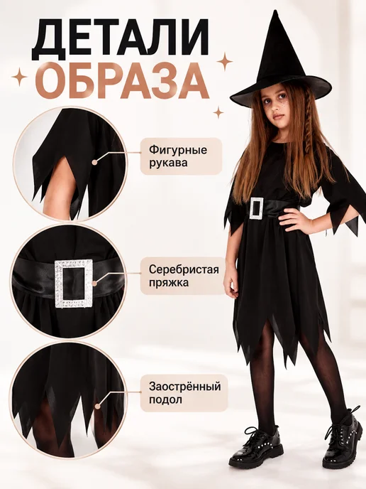 Мой карнавал Карнавальный костюм ведьмы, черный, фото 2
