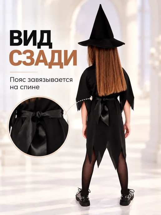 Мой карнавал Карнавальный костюм ведьмы, черный, фото 3