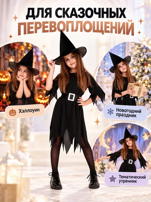 Мой карнавал Карнавальный костюм ведьмы, черный, фото 5