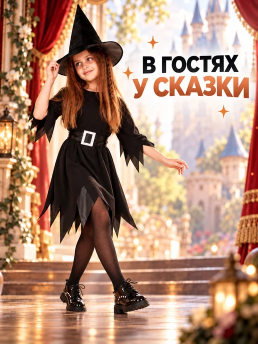 Мой карнавал Карнавальный костюм ведьмы, черный, фото 7