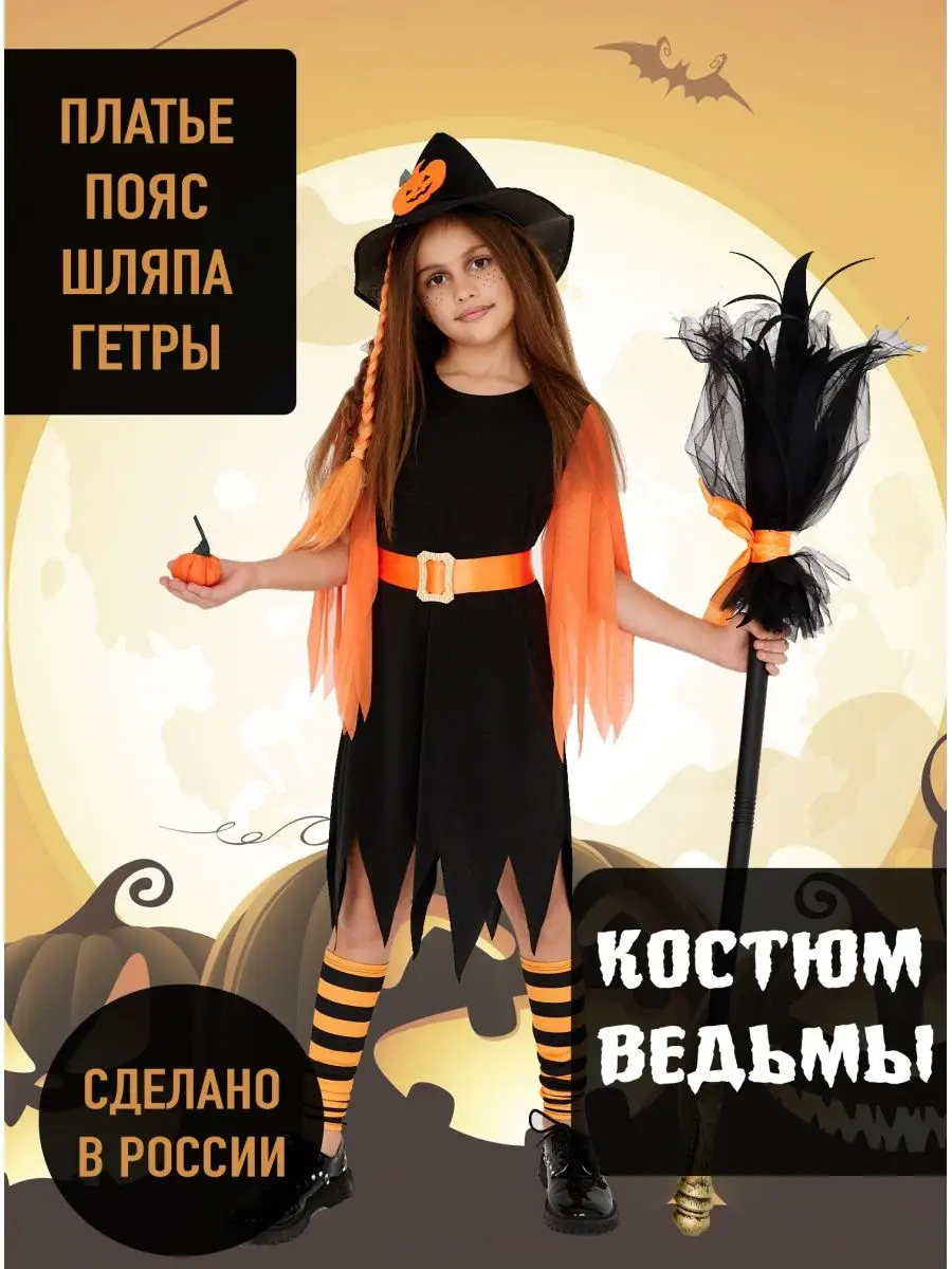 Детские костюмы на Halloween купить в Минске, наряд на хэллоуин для детей