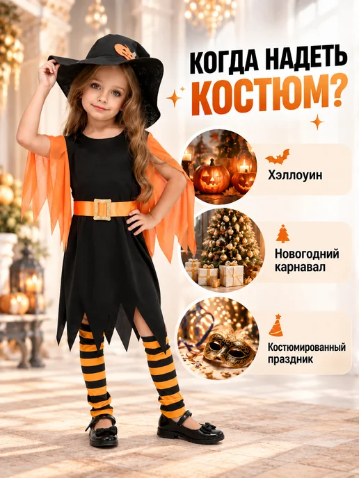 Мой карнавал Карнавальный костюм ведьмы, вариант, фото 5