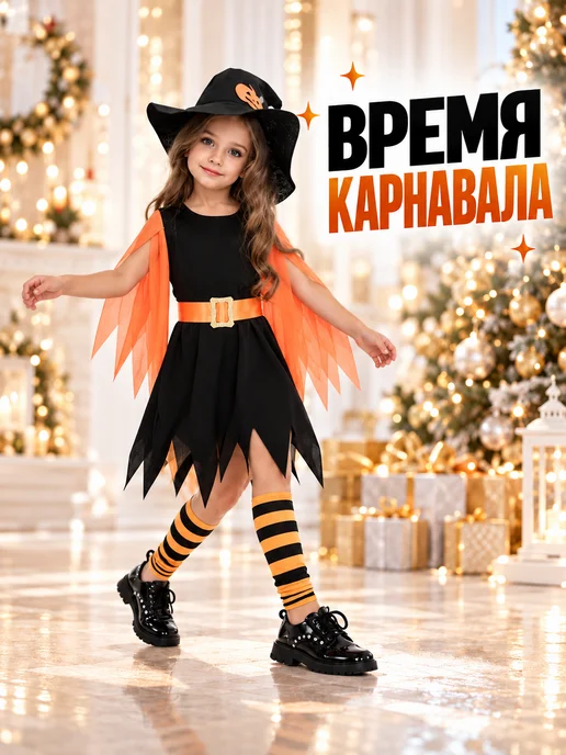 Мой карнавал Карнавальный костюм ведьмы, вариант, фото 7