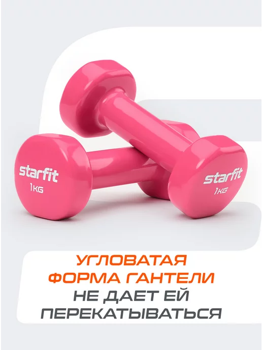 Starfit Гантель для спорта и фитнеса виниловая 2,5 кг 1 шт, 1 кг, 1 шт, фото 2