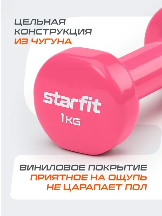 Starfit Гантель для спорта и фитнеса виниловая 2,5 кг 1 шт, 1 кг, 1 шт, фото 4