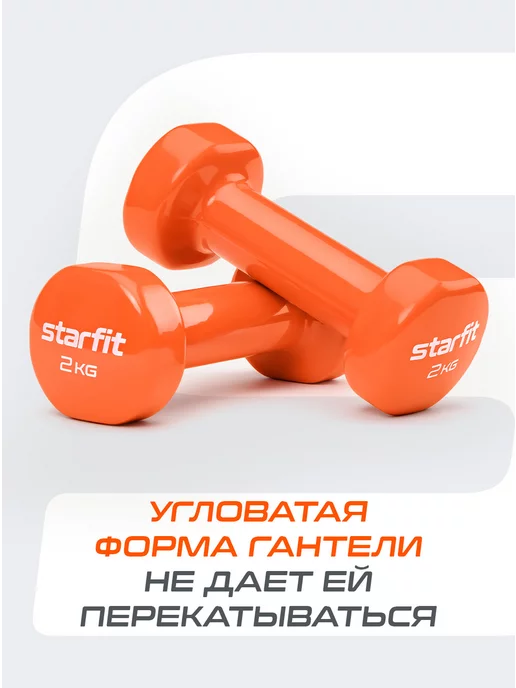 Starfit Гантель для спорта и фитнеса виниловая 2,5 кг 1 шт, 2 кг, 1 шт, фото 2