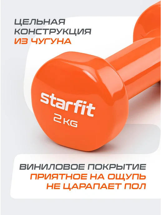 Starfit Гантель для спорта и фитнеса виниловая 2,5 кг 1 шт, 2 кг, 1 шт, фото 4