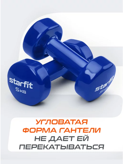 Starfit Гантель для спорта и фитнеса виниловая 2,5 кг 1 шт, 5 кг, 1 шт, фото 2