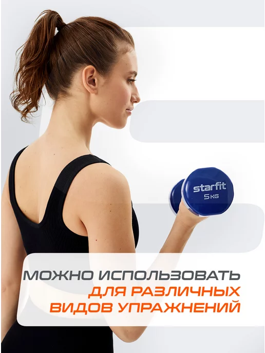 Starfit Гантель для спорта и фитнеса виниловая 2,5 кг 1 шт, 5 кг, 1 шт, фото 7