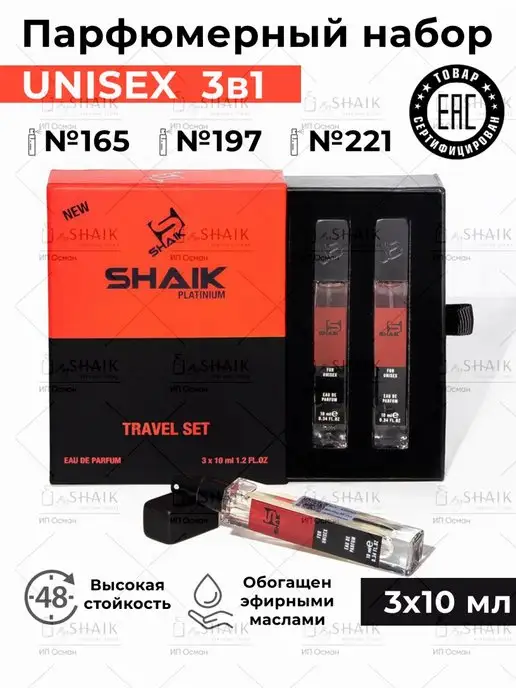 SHAIK Подарочный набор для женщин № 165 унисекс парфюмерная вода, 3 шт
