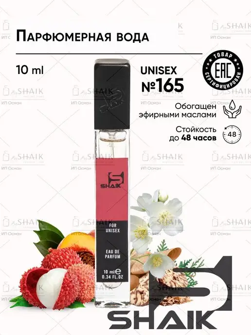 SHAIK Подарочный набор для женщин № 165 унисекс парфюмерная вода, 3 шт, фото 2