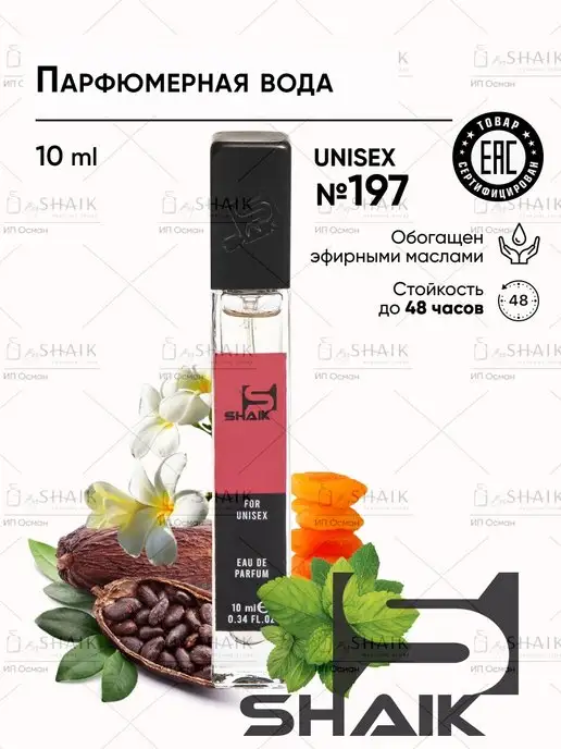 SHAIK Подарочный набор для женщин № 165 унисекс парфюмерная вода, 3 шт, фото 3