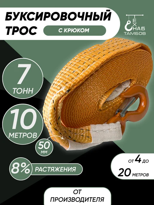 ТамбовТехСнаб Трос буксировочный 7т 10м с крюком, 10 м