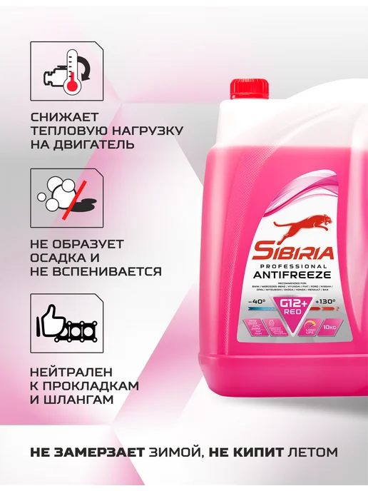 SIBIRIA Антифриз G12+ (-40) карбоксилатный 5 кг, 10 кг, фото 7