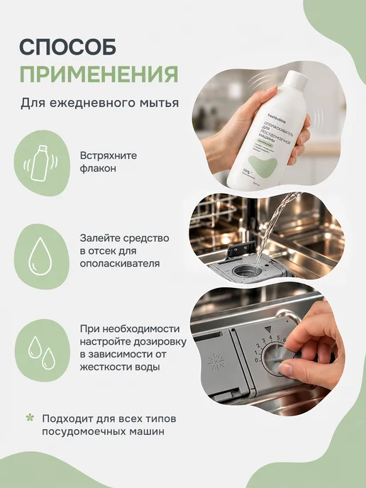 Freshbubble Ополаскиватель для посудомоечных машин экологичный, 500 мл, 500 мл, фото 8