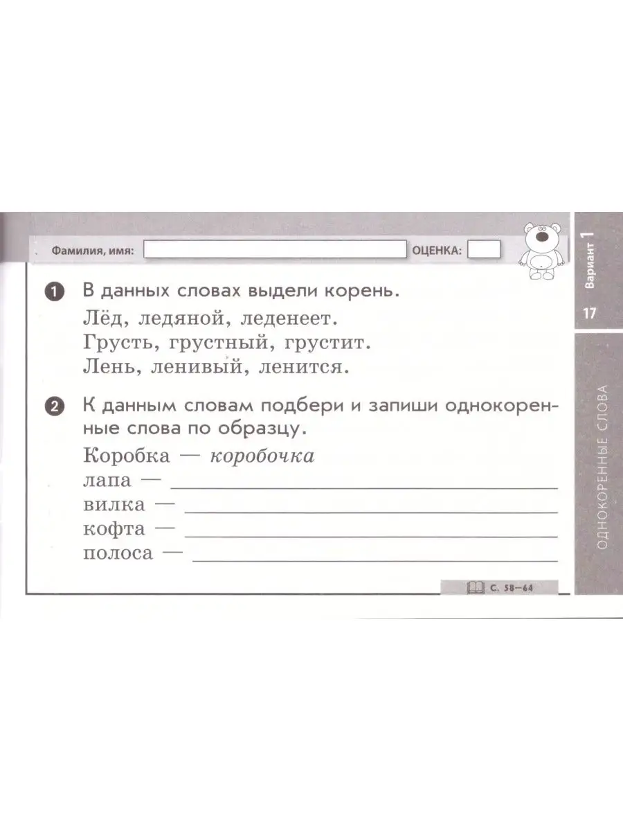 Русский язык. 2 класс: отрывные карточки Наша школа 106771624 купить за 188  ₽ в интернет-магазине Wildberries