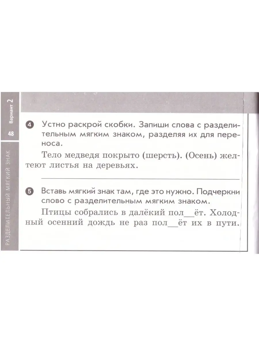 Русский язык. 2 класс: отрывные карточки Наша школа 106771624 купить за 188  ₽ в интернет-магазине Wildberries