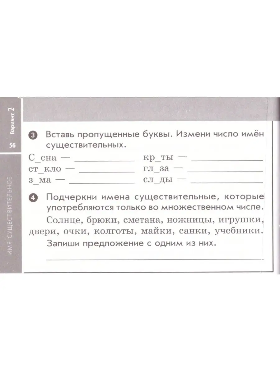 Русский язык. 2 класс: отрывные карточки Наша школа 106771624 купить за 188  ₽ в интернет-магазине Wildberries