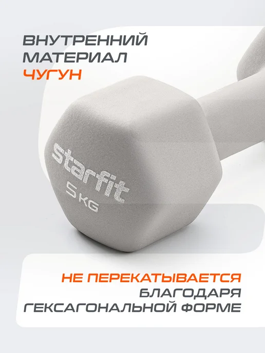 Starfit Гантели для спорта и фитнеса 5 кг, 5 кг, фото 4