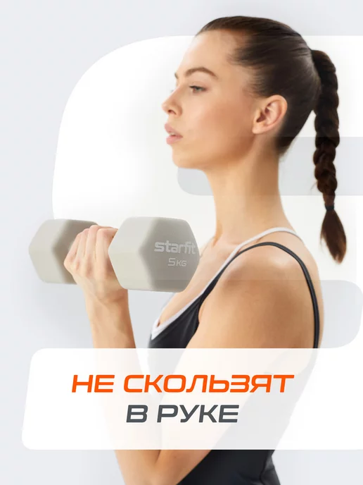 Starfit Гантели для спорта и фитнеса 5 кг, 5 кг, фото 5