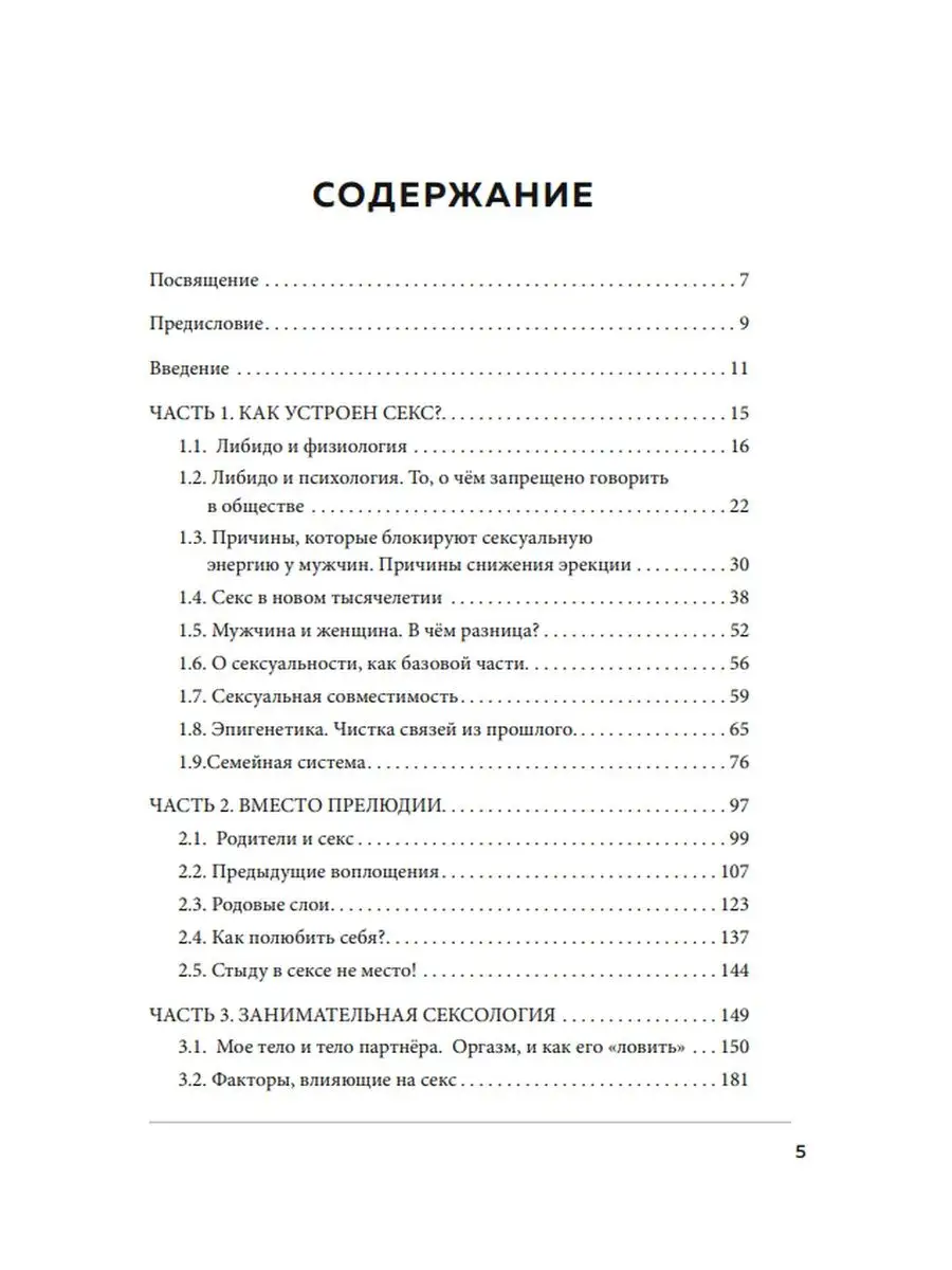 «Мужчине необходимо больше секса, чем женщине»