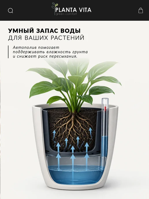 PLANTA VITA Горшок кашпо для цветов маленькое с автополивом, белый, фото 5
