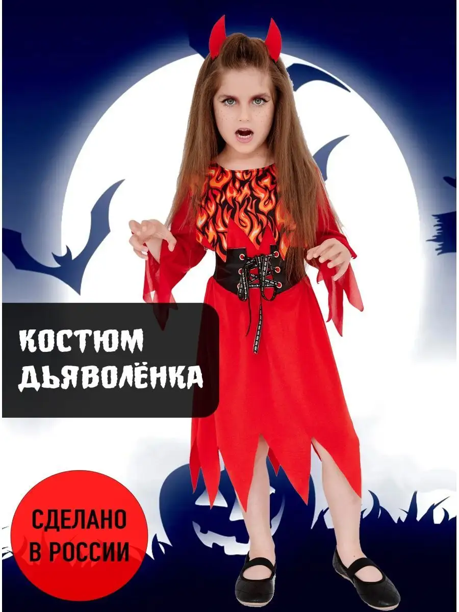 Карнавальный костюм на Хэллоуин| Дьяволицы и чертовки |manikyrsha.ru|