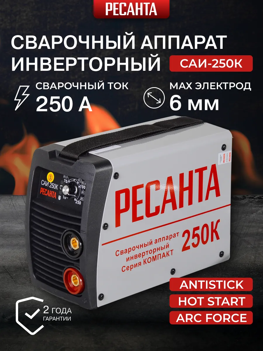 Сварочный аппарат инверторный Саи 250К (компакт)