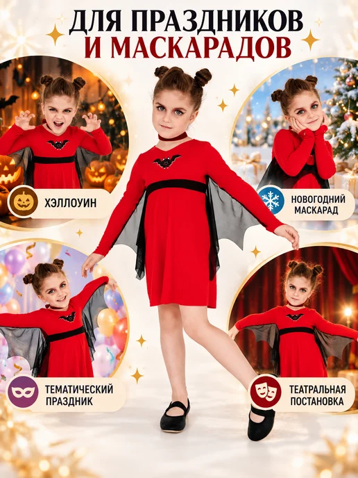 Мой карнавал Костюм Вампирша летучая мышь, красный, фото 5