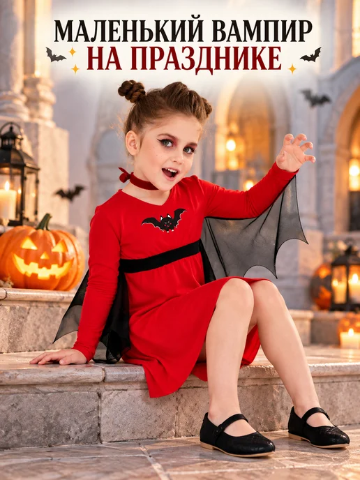 Мой карнавал Костюм Вампирша летучая мышь, красный, фото 6