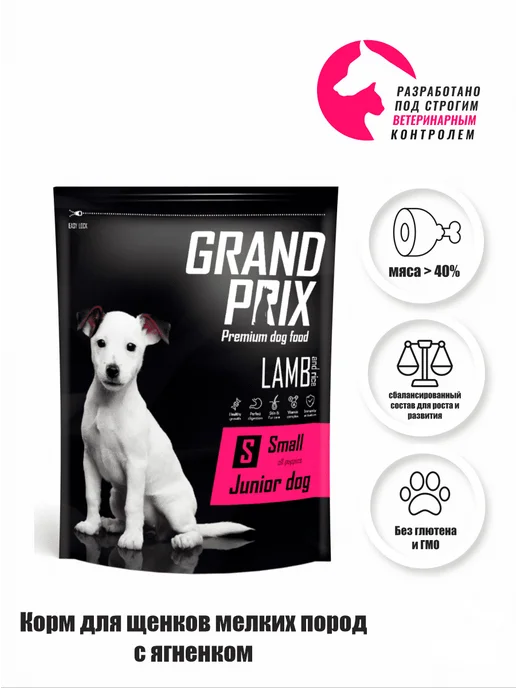 Сухой корм GRAND PRIX для собак, мелкие, щенки, ягненок, 18 кг, фото 2