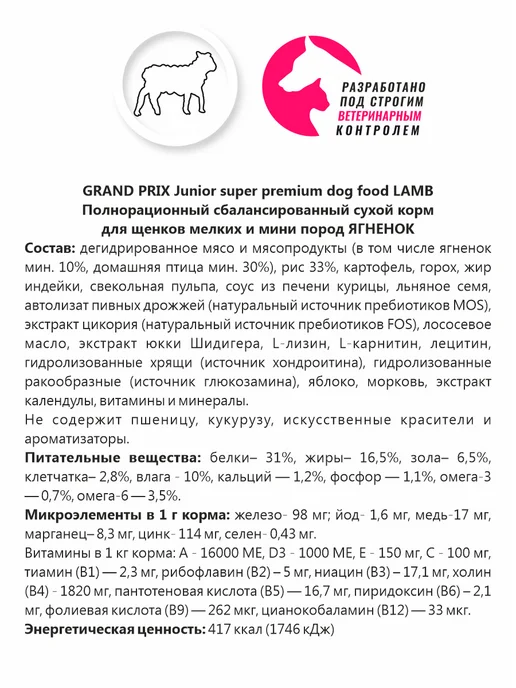 Сухой корм GRAND PRIX для собак, мелкие, щенки, ягненок, 18 кг, фото 3