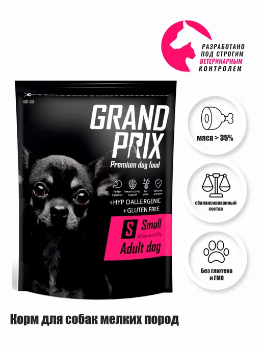 Сухой корм GRAND PRIX Птица для собак, мелкие, 2,5 кг, фото 2