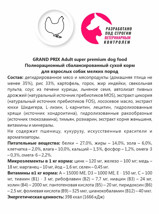 Сухой корм GRAND PRIX Птица для собак, мелкие, 2,5 кг, фото 3