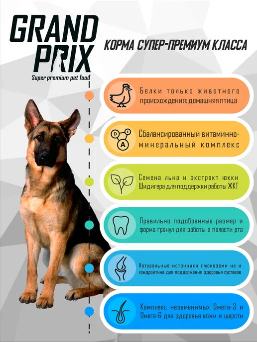 Сухой корм GRAND PRIX Птица для собак, мелкие, 2,5 кг, фото 5