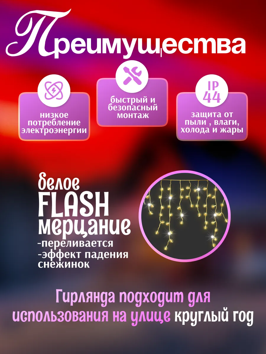 Гирлянда уличная Бахрома 12М, новогоднее украшение LED 106802762 купить за  882 ₽ в интернет-магазине Wildberries