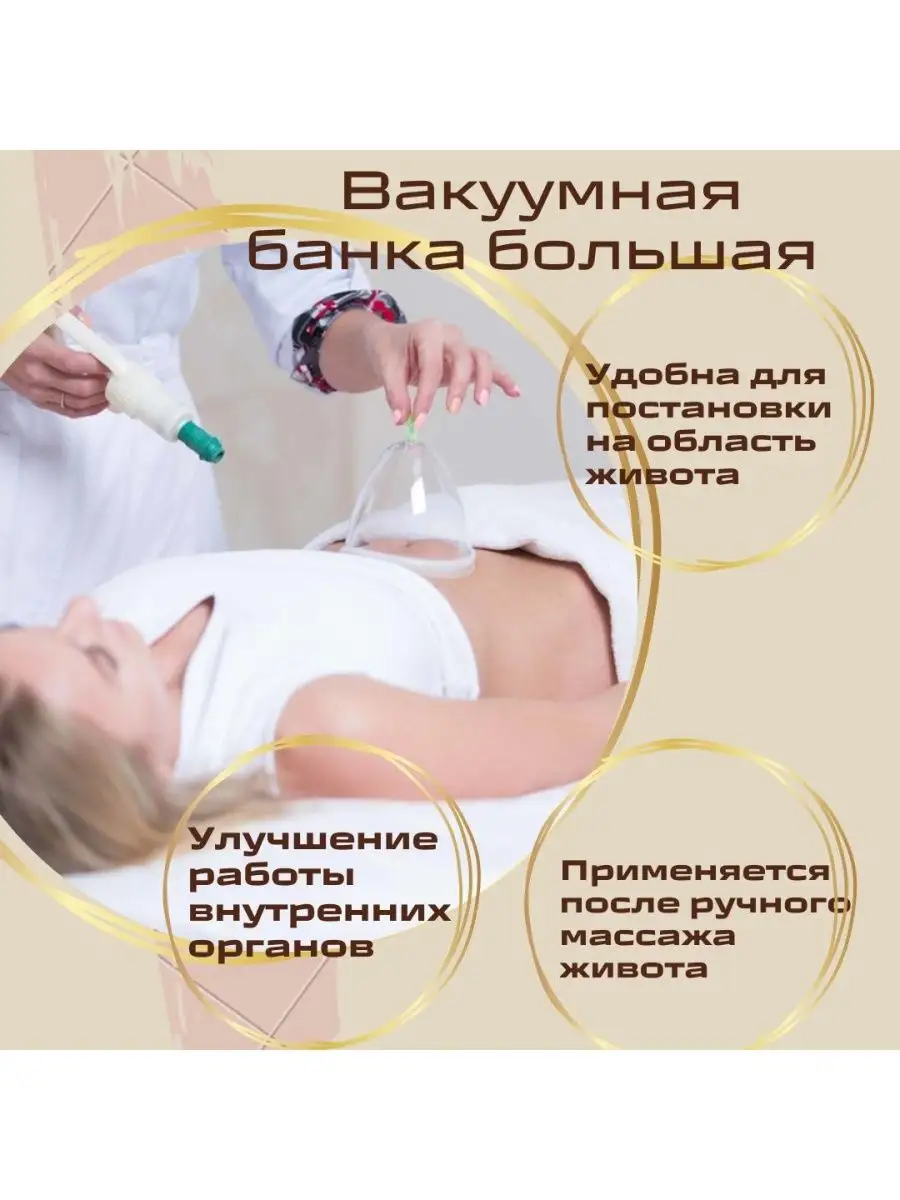 Вакуумный массаж: польза процедуры - Школа мастеров массажа
