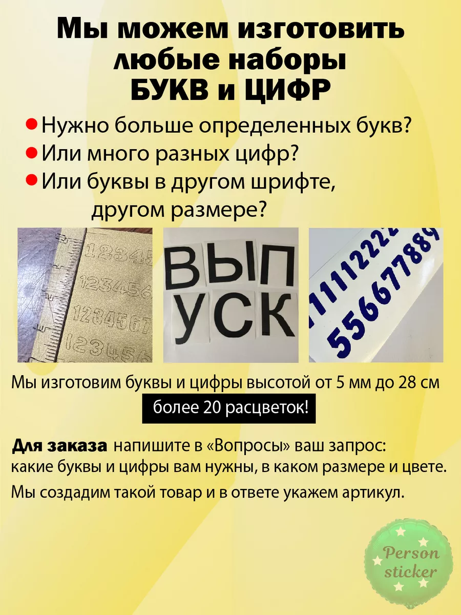 Наклейки алфавит буквы русские 12 мм на стену шар велосипед  Person.Sticker.Alphabet 106805208 купить за 267 ₽ в интернет-магазине  Wildberries