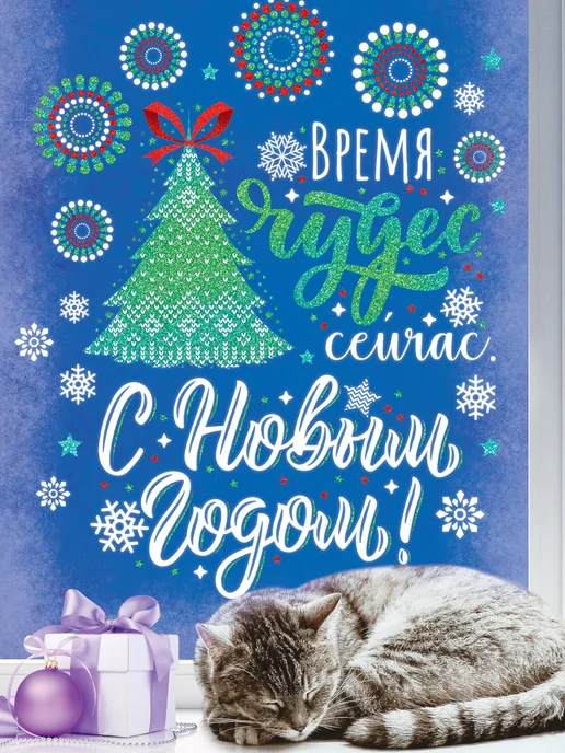 ТМ открытая планета Новогодние наклейки на окна Рождество Декор, белый, фото 4