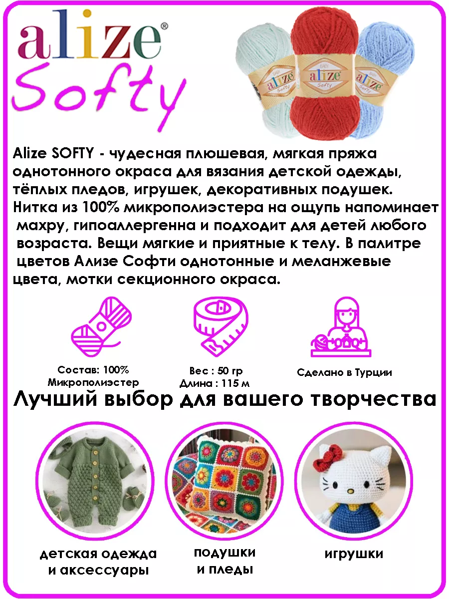 Alize Softy - секреты вязания из пушистой пряжи