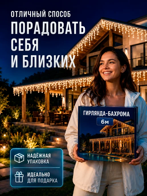 Dewlight Гирлянда уличная бахрома 25 метров, 6 м, фото 5