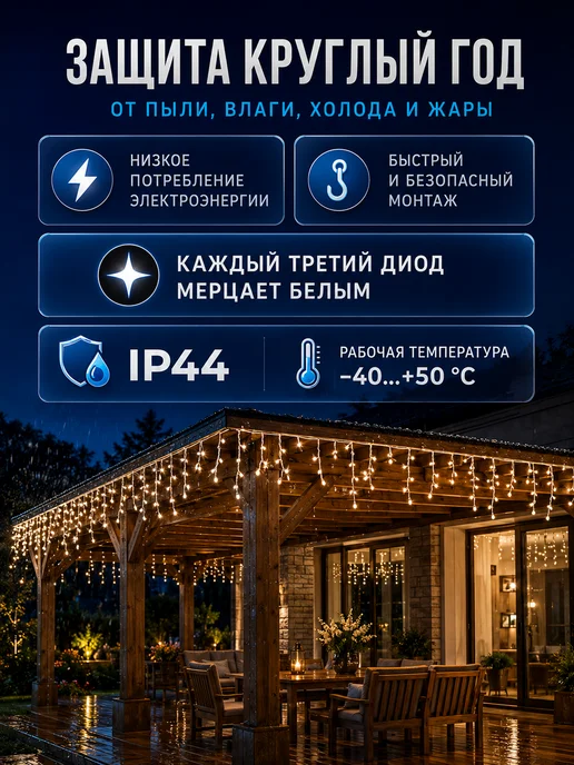 Dewlight Гирлянда уличная бахрома 25 метров, 6 м, фото 6