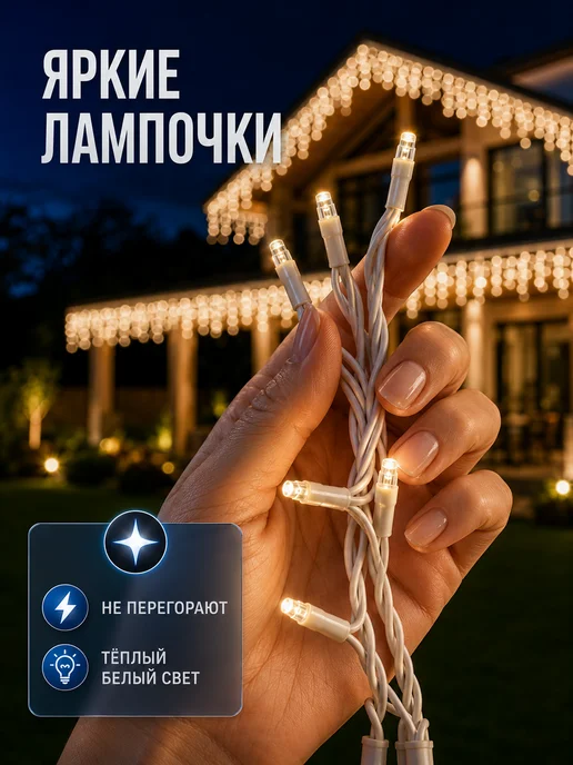 Dewlight Гирлянда уличная бахрома 25 метров, 6 м, фото 7