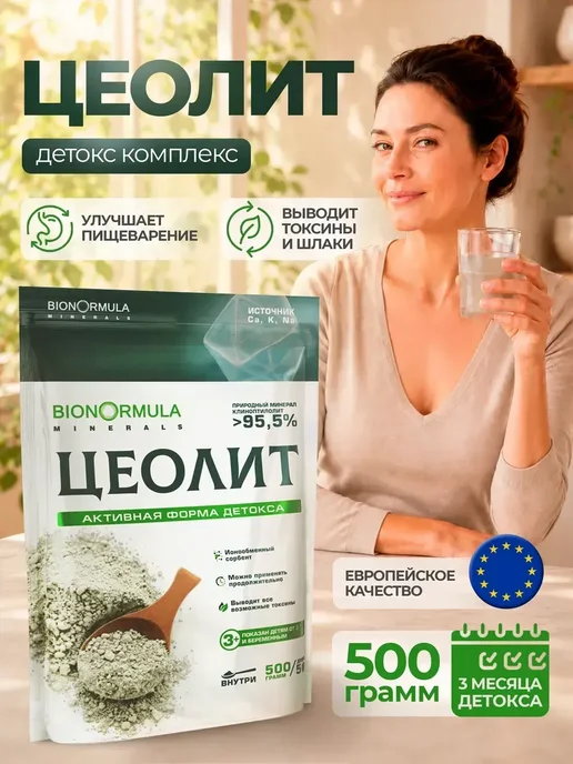 Bionormula Цеолит пищевой для людей zeolit 500, вариант
